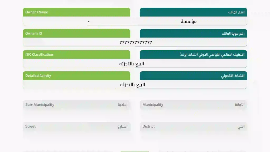 توب سيفتي برو لتجديد رخصة البلدية