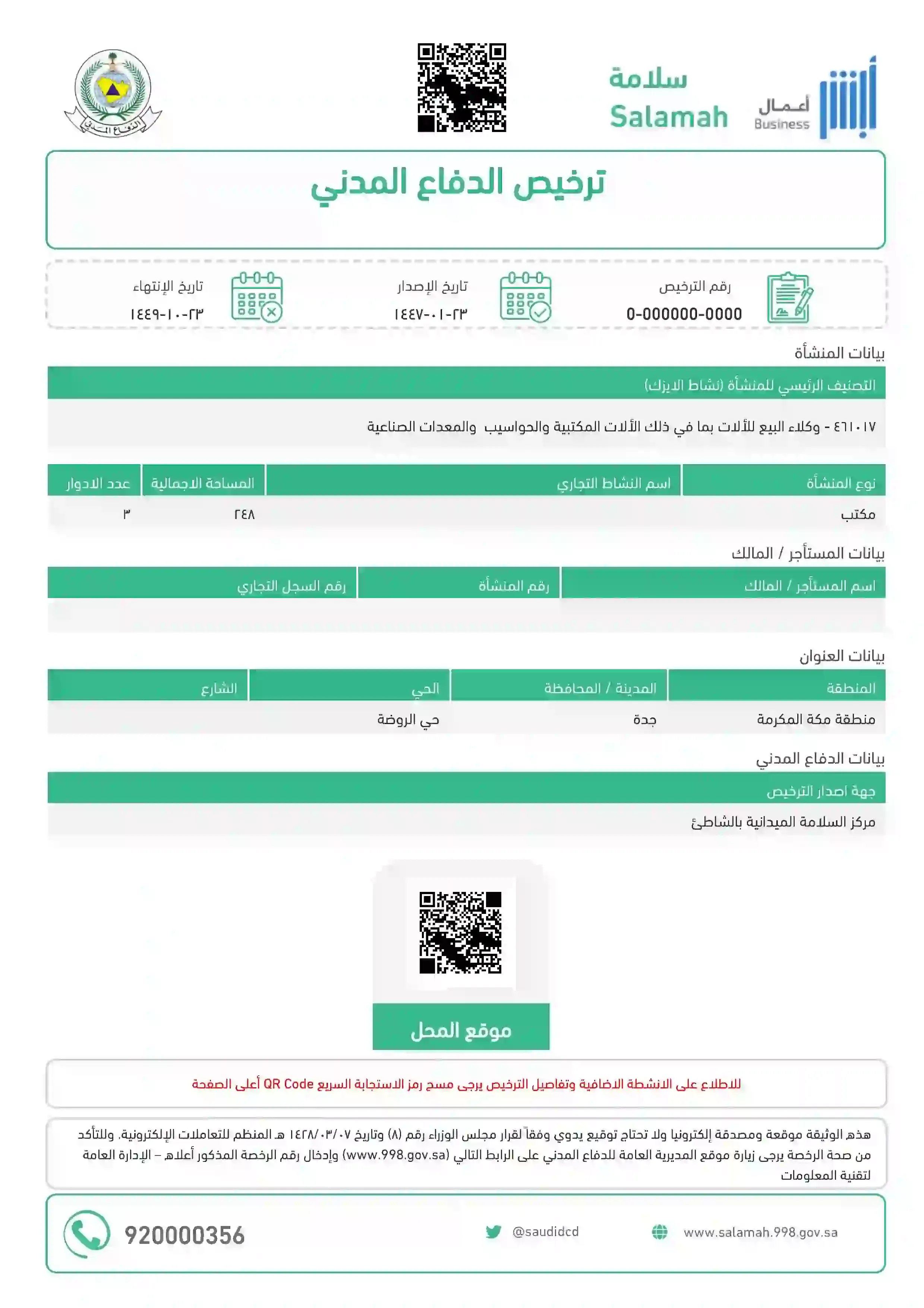 توب سيفتي برو لتجديد ترخيص الدفاع المدني
